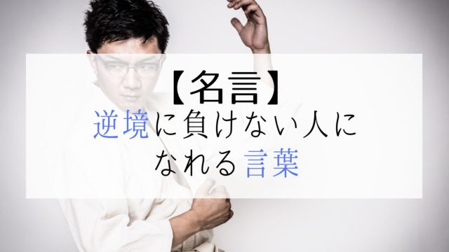 34の名言 広い心が持てるようになる言葉 心を広くする 名著入門 Com