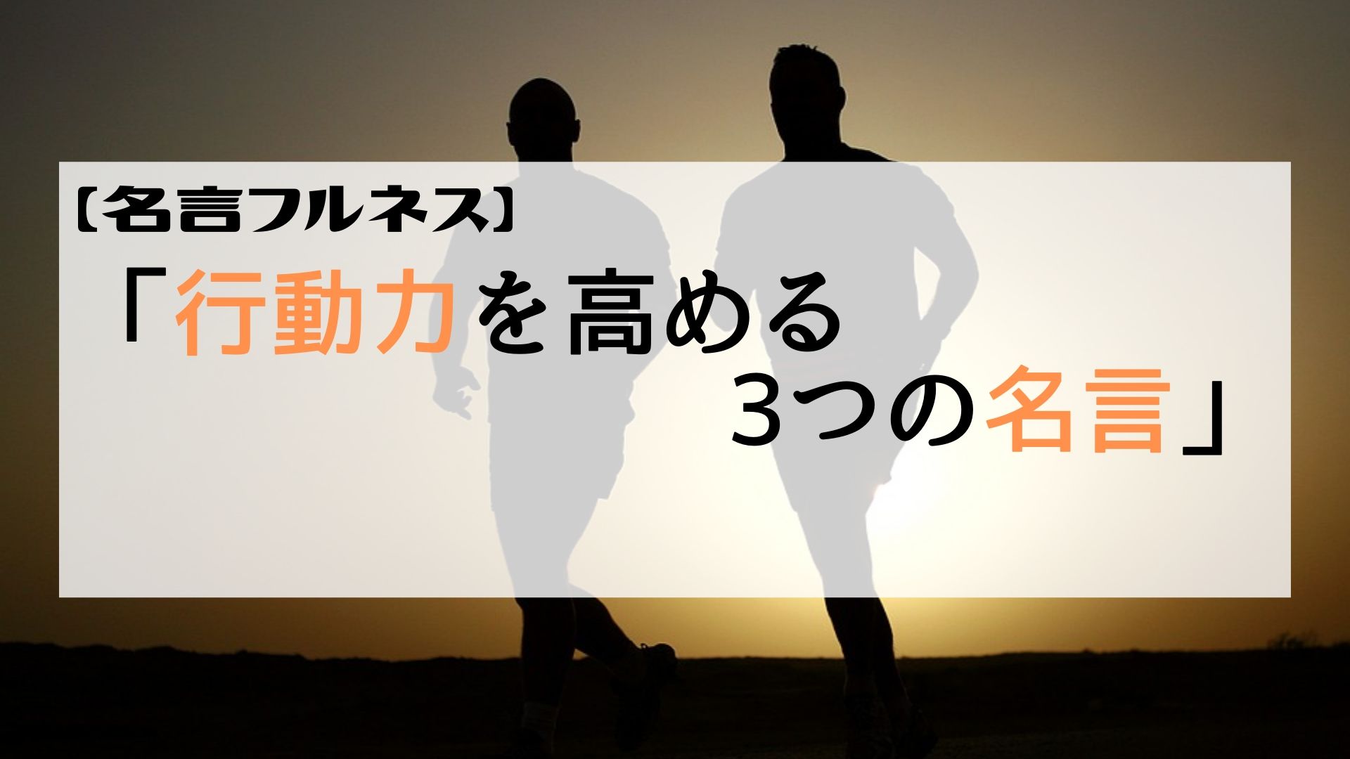 名言22選 行動力を高める名言 英語あり 名著入門 Com