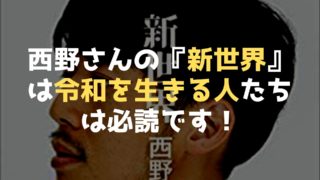 西野亮廣の名言100選 本人のブログ 著書 講演からピックアップ 名著入門 Com