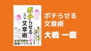 ポチらせる文章術