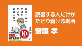 読書する人だけがたどり着ける場所