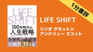 LIFESHIFT