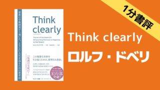 Think clearly